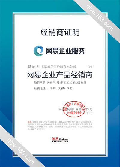 竹北网易企业邮箱