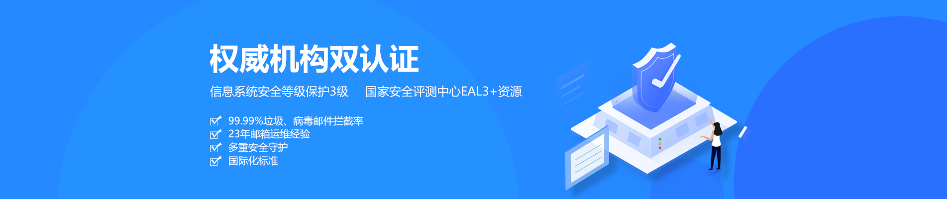 竹北网易企业邮箱