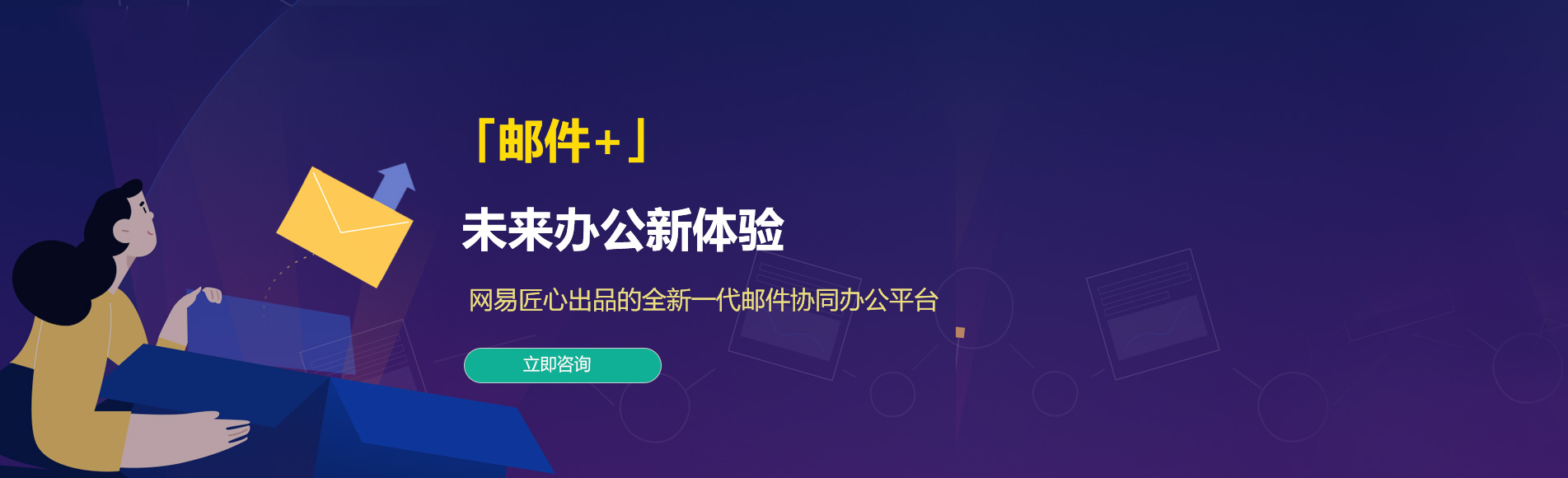 竹北网易企业邮箱