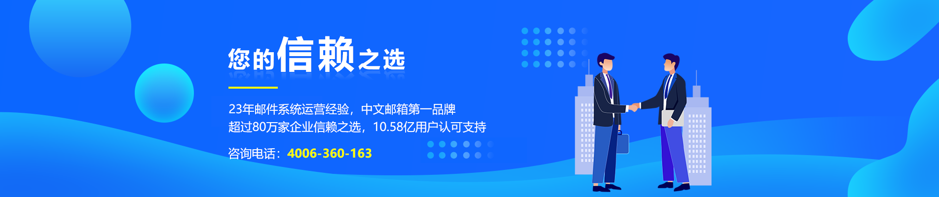 竹北网易企业邮箱