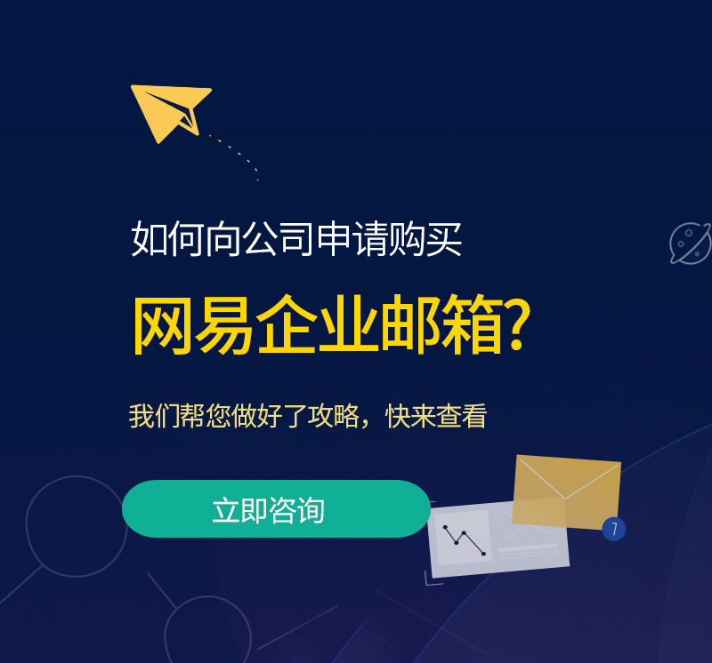 竹北网易企业邮箱