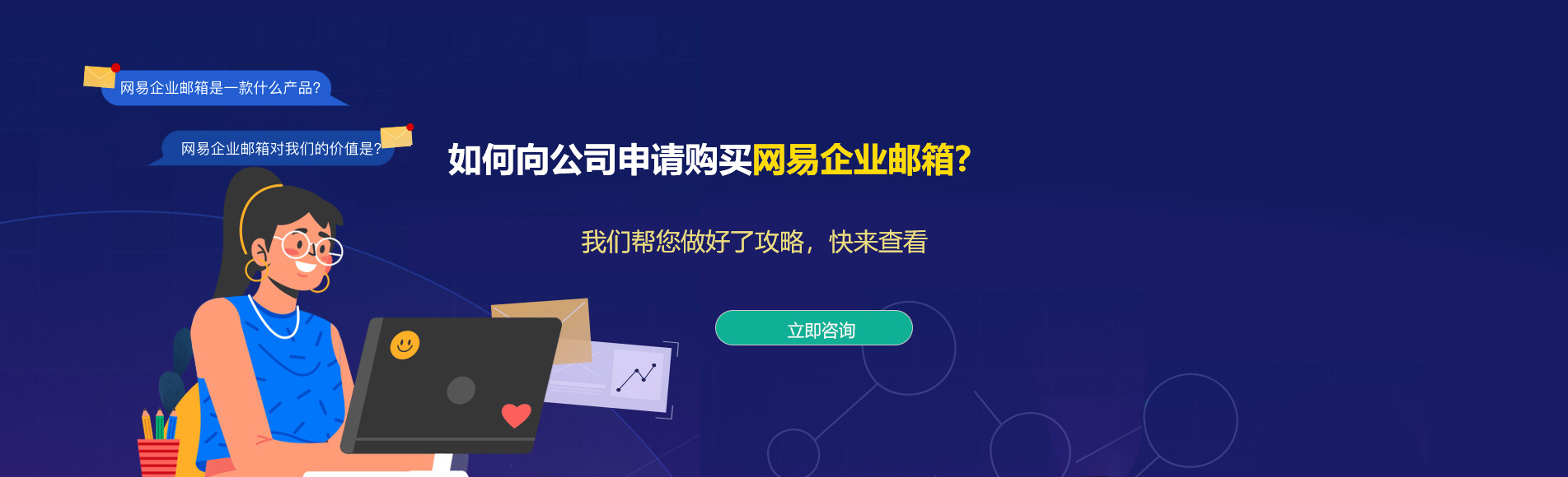 竹北网易企业邮箱