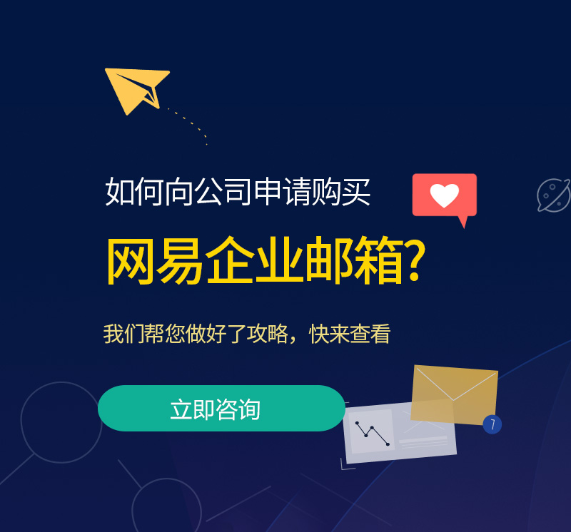 竹北网易企业邮箱